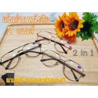 ราคา พร้อมส่ง P P EYE WEAR แว่นสายตายาว 2 เลนส์ มีเลนส์สายตาปกติและสายตายาว ใส่อ่านหนังสือได้ มี 3 สี ทรง PilotRayBan เลนส์สีใส งานหรูมาก ราคาเบาสุดๆ (8261071188)