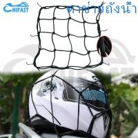 ราคา HIFAST เข็มขัดตาข่ายสำหรับตะกร้ารถจักรยานยนต์ ตาข่ายคลุมสัมภาระ สายรัดอเนกประสงค์ และตาข่ายคลุมหมวกกันน็อค (20910604257)