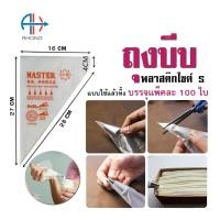ราคา ถุงบีบครีม ถุงบีบครีมเค้ก ถุงบีบวิปครีม ถุงบีบครีมพลาสติก ใช้แล้วทิ้ง 100ชิ้น แพค (21022720576)