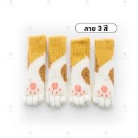 ราคา ถุงเท้ากันลื่น ลายแมว B HOME ที่รองขาเก้าอี้ ถุงเท้าใส่ขาโต๊ะ 4 ชิ้น แพ็ค ถุงเท้ารองขาเก้าอี้ อุ้งเท้าแมว cat paw chair ที่ครอบ ขาเก้าอี้ โต๊ะ ป้องกันรอย ป้องกันเสียง ถุงเท้าขาโต๊ะ อเนกประสงค์ HM SCHA