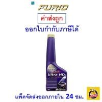 ราคา ส่งไว ของแท้ ล็อตใหม่ หัวเชื้อน้ำมันดีเซล บางจาก Furio อัลตร้า เอชดี BCP ULTRA HD (20635691993)