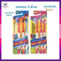 ราคา ถูกมาก แปรงสีฟัน ซิสเท็มมา โอดี SYSTEMA OD แปรงสีฟันสำหรับคนจัดฟัน รุ่นหัวแปรง Size S และ M แพ็ค 3 ด้าม (20637766352)