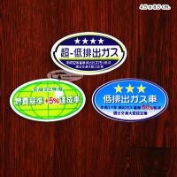 ราคา sticker สติ๊กเกอร์ ลดโลกร้อน ลดมลภาวะ ญี่ปุ่น ติดรถ แต่งรถ ขนาด 4 5 x 8 5 cm (18467079770)
