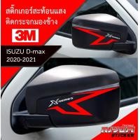 ราคา สติ๊กเกอร์สะท้อนแสง 3M ติดกรอบกระจกมองข้าง สำหรับรถกระบะอีซูซุดีแม็ก isuzu d max 2020 2024 (20484750397)