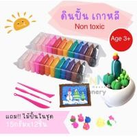 ราคา ดินเบาปั้น ดินเบาเกาหลี Modering Clay ดินเบาปลอดสาร 12สี ไม้ปั้นฟรี ราคา 1ชุด (14192080907)