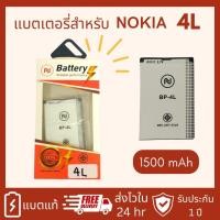 ราคา แบตเตอรี่ Nokia 4LBL 4L Battery แบต ใช้ได้กับ โนเกีย4LNokia 4LBL 4L E71 E63 N97 E72 E600 E600 งานบริษัท รับประกัน1ปี (17641390799)