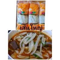 ราคา สินค้าลาวส่งจากไทย ข้าวเปียกลาว ห่อใหญ่1kg เส้นสด สินค้าพร้อมส่ง เส้นกลาง เส้นเล็ก เส้นใหญ่ (20521212148)