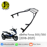 ราคา แร็คท้าย Forza 300 350 2018 2023 Luggage Rack พร้อมส่ง (8144239254)