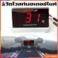ราคา ส่งด่วน วัดโวลท์มอเตอร์ไซค์ วัดโวลท์มอเตอร์ไซ Rizoma KOSO กันน้ำ DC 12V ตัวเลขสีแดง เทอร์โมมิเตอร์น้ำดิจิตอลสำหรับรถจักรยานยนต จอแสดงผลย้อนแสงอุณหภูมิน้ำมินิดิจิตอลมิเตอร์เซนเซอ กันน้ำ (14271438632)