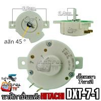 ราคา นาฬิกาปั่นแห้ง ลานปั่นแห้ง Hitachi Haier DXT 5 1 แท้ อะไหล่เครื่องซักผ้า (20928914341)