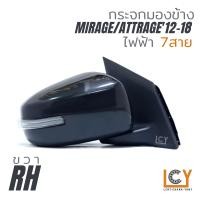 ราคา MADE IN TAIWAN กระจกมองข้าง Mitsubishi Mirage Attrage12 18 ไฟฟ้า 7สาย หลังดำ (12155893577)