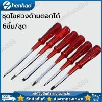 ราคา ชุดไขควงด้ามตอกได้ ด้ามพลาสติก 6ชิ้น ชุด หัวแม่เหล็ก ชุดไขควง ไขควง ไขควงด้ามทะลุ (21054092779)