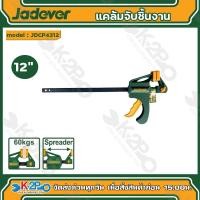 ราคา Jadever ปากกาจับชิ้นงานตัวซี ซีแคมป์ ชนิดมือกด ขนาด 4นิ้ว 6นิ้ว 8นิ้ว 12นิ้ว 24 นิ้ว (20929615458)