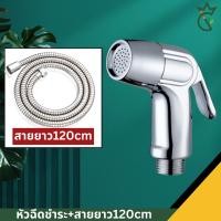 ราคา ชุดสายฉีดชำระ ชุดชำระ ที่ฉีดก้น หัวฉีด สายฉีดชำระ เคลือบโครเมี่ยม (21031414448)