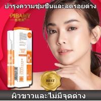 ราคา ครีม แก้ ฝ้า กระ ครีมทาฝ้า ครีมทาฝ้าหนาๆๆ PIBAMY ทาฝ้าของแท้ ครีมแก้ฝ้าหนาๆ vitamin c ครีมแก้ฝ้าถาวร ครีมทาแก้ฝ้า ครัมทาฝ้ากระ Blemishes (21184063061)