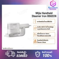 ราคา Xiaomi Mijia Handheld Steamer Iron B502CN เตารีดไอน้ำแบบพกพาขนาดเล็ก เตารีด เตารีดไอน้ำแบบพกพาขนาดเล็ก เตารีดไอน้ำ เตารีดไอน้ำพกพา รีดผ้าไอน้ำ เตารีดผ้าไอน้ำ เครื่องรีดถนอมผ้า (21014722744)