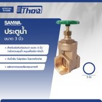 ราคา SANWA ประตูน้ำ 3 นิ้ว EA (20210721335)