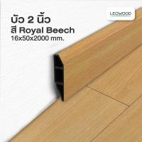 ราคา Leowood บัวผนัง PVC 2 นิ้ว ความยาว 2 เมตร ส่งฟรี ขอบ บัว ปูพื้น อุปกรณ์ ตกแต่ง พื้น ผนัง บัวเชิงผนัง (5388912204)