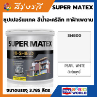 ราคา ทีโอเอ สีน้ำ ทาฝ้า ทาฝ้าเพดาน ซุปเปอร์เมเทค สีน้ำอะคริลิก สําหรับทาฝ้าเพดาน ขนาด 3 785 ลิตร (16400768157)