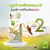 ราคา แพ็ค 2 กล่อง หงษ์ทอง จมูกข้าวใหม่หอมมะลิ 1 กก อุดมไปด้วยคุณค่าสารอาหาร หุงสุกกลิ่นหอม เหนียวนุ่ม ละมุนลิ้น อร่อยและทาน (20557000440)