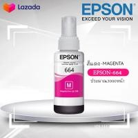 ราคา หมึกแท้ 100 Epson หมึกเติมของแท้ EPSON 664 ink for เอปสัน Epson L Series L100 L110 L120 L200 L210 L220 L300 L310 L350 L355 L360 L365 L380 L385 L405 L455 L485 L550 L555 L565 L1300 L1455 (20484426170)
