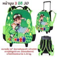 ราคา ฺBAGS BKK กระเป๋านักเรียนล้อลาก ขนาดเล็ก S 13 นิ้ว Ben10 หน้านูน 3 มิติ เหมาะกับเด็กอนุบาล (20644912128)