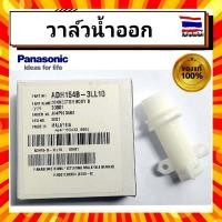 ราคา ชุดวาล์วน้ำออก เครื่องทำน้ำอุ่น พานาโซนิค Panasonic ADH154B 3LL10 รุ่น DH 3LL1TWDH 3LS1THDH 3MS1TWDH 3MT1TX อะไหล่แท้จากบริษัท100 (21206849958)