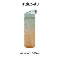 ราคา พร้อมส่งครบสี ขวดน้ำ 500 ml ขวดน้ำบอกเวลาดื่มน้ำ แก้วเชค ของแท้ ขวดน้ำสีพาสเทล (18905232798)