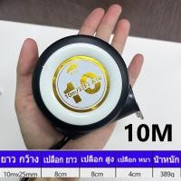 ราคา ตลับเมตร หุ้มยางอย่างดี ของแท้ 100 ตลับเมตร 3m 5m 7 5m 10m 3เมตร 5เมตร 7 5เมตร 10เมตร (20795815656)