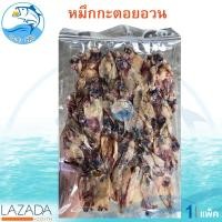 ราคา หมึกกะตอยอวน 130กรัม 1แพ็ค หมึก ปลาหมึกแห้ง หมึกกะตอย หมึกกะตอยแห้ง หมึกกะตอยตากแห้ง กะตอยแห้ง อาหารทะเล อาหารทะเลแห้ง อาหารทะเลแปรรูป (833146878)