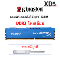 ราคา มีสินค้า Kingston HyperX FURY เดสก์ท็อป RAM 4GB DDR3 1600Mhz 1866Mhz 240Pin DIMM RAM (10162690209)