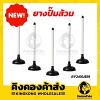 ราคา ยางปั๊มส้วม ปั๊มส้วม ปั๊มท่อ ท่อตัน ส้วมตัน ไม้ปั๊ม ที่ปั๊มท่อ ด้ามอลูมิเนียม อย่างหนา คละสี (12805547216)