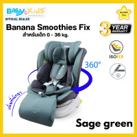 ราคา ออกE taxได้ คาร์ซีท360องศา Glowy Smoothis fx คาร์ซีท คาร์ซีทเด็ก ติดตั้งได้ทั้งระบบ ISOFIX เข็มขัดนิรภัยแบบ 3 จุดของรถยนต์ รุ่น Banana Smoothies (21276583056)