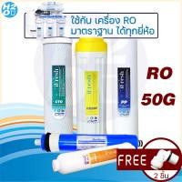 ราคา iFresh ชุดไส้กรองน้ำ เครื่องกรองน้ำ RO 50 75 150 GPD ไส้กรองRO ใช้กับเครื่อง RO มาตราฐาน 10นิ้ว ทุกรุ่น ไส้กรองน้ำRO ไส้กรองน้ำระบบRO ไส้กรองRO (19830937750)