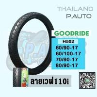 ราคา ยางนอกรถมอเตอร์ไซค์ GOOGDIDE (8000143094)