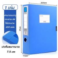 ราคา สินค้าพร้อมส่ง กล่องใส่เอกสาร แฟ้ม แฟ้มใส่เอกสาร ไม่ต้องเจาะกระดาษ PP A4 แฟ้มสันกว้าง กล่องแฟ้ม แฟ้มใส่เอกสาร อุปกรณ์สำนักงาน (16966393363)