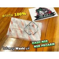 ราคา โอริงคาบู DASH NSR NSR SP PROARM โอริงคาร์บู WASHI แท้ (20532367918)