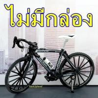 ราคา โมเดลจักรยาน เสือหมอบ 1 8 สีส้ม สีแดง สีเขียว Scale 1 8 สเกล 1 8 A 01 (21044203888)