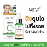 ราคา Merci Vitamin C Extra Bright Serum เมอร์ซี่ วิตามินซี เอ็กซ์ตร้า ไบร์ท เซรั่ม 10 ml x 1 ขวด (20915164031)
