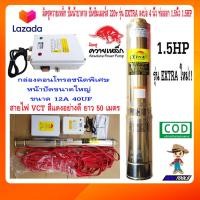 ราคา มิตซู ควายเหล็ก ปั๊มน้ำบาดาล ปั้มซัมเมอร์ส 220v รุ่น EXTRA 95QJD5 67 12 1 1 12ใบพัด ลงบ่อ 4นิ้ว ท่อออก 1 5นิ้ว 1 5แรง ปั๊มน้ำ ปั้มน้ำ ปั๊มบาดาล ปั้มบาดาล (1185824446)