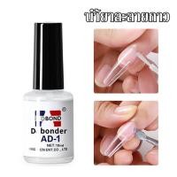 ราคา DK CLUB น้ำยาละลายกาว น้ำยาถอดเล็บปลอม ถอดเล็บ PVC Evobond Debonder ล้างเล็บ น้ำยาละลายกาว ถอดเล็บ PVC K15 (18520065093)