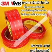 ราคา เทปกาว2หน้า3m เทปใสสองหน้า ติดผนัง เทปกาว2หน้าแบบใส ติดในบ้าน ติดในรถยนต์ แรงยึดติดสูง ไม่ทิ้งคราบ เทปกาวติดในรถ (12952435360)