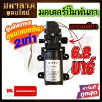 ราคา มอเตอร์ปั๊มพ่นยา มีให้เลือก2แบบ เดี่ยว คู่ มอเตอร์พ่นยา เครื่องพ่นยาเเบตเตอรี่ ปั๊มพ่นหมอก 12v (20969967860)