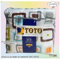 ราคา TOTO TT266 ผ้าห่มนวมแยกขาย มีหลายขนาดให้เลือก ขนาด 6ฟุต 5ฟุต 3 5ฟุต ยี่ห้อโตโต ของแท้100 ลายทั่วไป ดอกไม้ สก๊อต No 1264 (19452858020)