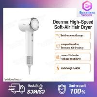 ราคา Deerma High Speed Soft Air Hair Dryer ไดร์เป่าผมความเร็วลมสูง ไดร์เป่าผม เครื่องเป่าผมไฟฟ้าเครื่องเป่าผม 1400W 120000 RPM รอบต่อนาที ลมไซโคลน 3 มิติแห้งเร็วโดยไม่ทำลายเส้นผม (20478425320)