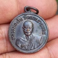 ราคา เหรียญหลวงพ่อเงิน วัดดอนยายหอม ปี 2506 เหรียญกลมเล็ก ออกวัดกกตาล (18431840493)
