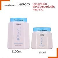 ราคา แท้100 ทรีทเม้นท์บำรุงผม NIGAO นิกาโอะ เนอร์สซิ่ง มี 2ขนาดโปรดเลือก สำหรับผมแห้งเสีย ขาดเปราะง่าย ลดปัญหาผมหลุดร่วง (19160766883)