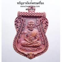 ราคา หลวงปู่บุดดา วัดป่าใต้ หลวงปู่ทวดหล่อ เลื่อนสมณศักดิ์ กล่องเดิม AB3707 (20550396203)