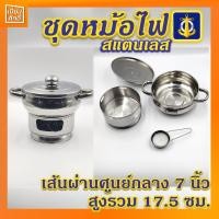 ราคา หม้อไฟสแตนเลส ชุดหม้อจิ้มจุ่มสแตนเลส พร้อมฝาปิด ตราสมอ หม้อต้มยำ ชุดชามอุ่นอิ่ม 7 เตาสแตนเลส (10269076602)