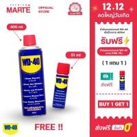 ราคา WD 40 น้ำมันอเนกประสงค์ ขนาด 400ML 300ML 191ML (20886665910)